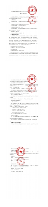 河北高速公路集团有限公司承德分公司公众责任险服务项目询比采购公告