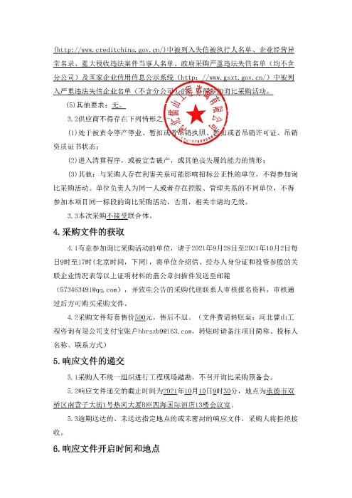 安全防护用品采购公告(2)_页面_2
