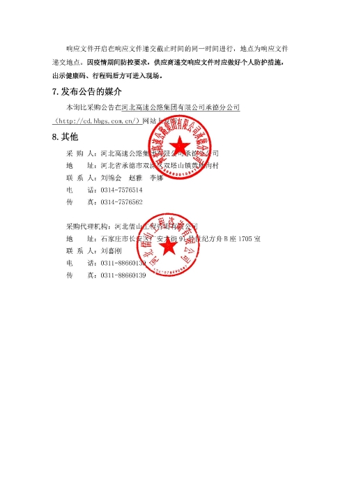 安全防护用品采购公告(2)_页面_3