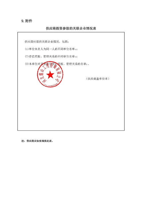 安全防护用品采购公告(2)_页面_4