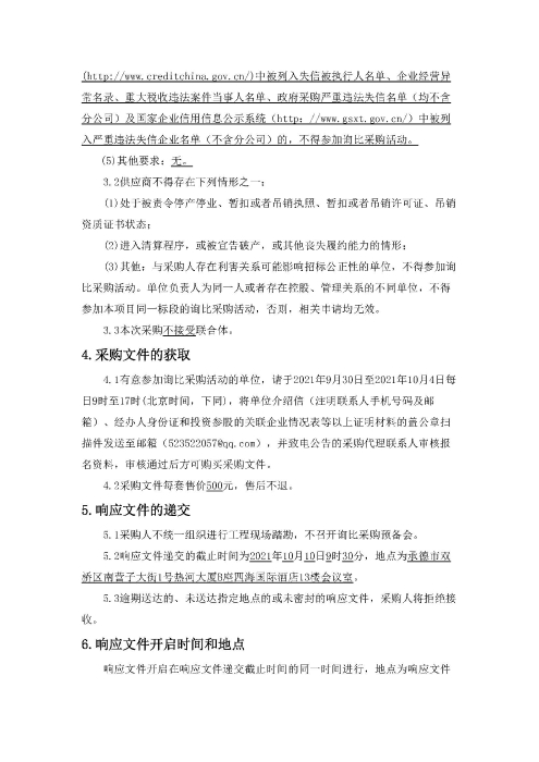 承德分公司小型设备采购（二次）公告_页面_2