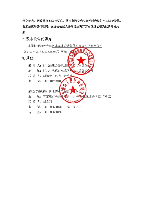 承德分公司小型设备采购（二次）公告_页面_3