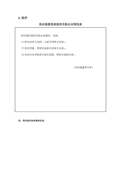 承德分公司小型设备采购（二次）公告_页面_4