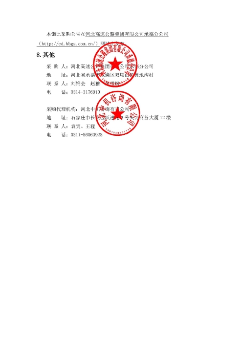 河北高速公路集团有限公司承德分公司路警一体化勤务车采购询比采购公告_页面_3