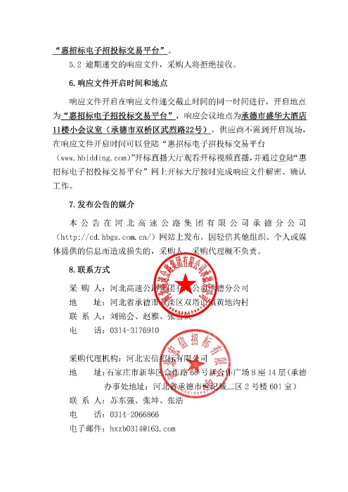 询比采购公告-京承高速公路改扩建工程方案研究_页面_3