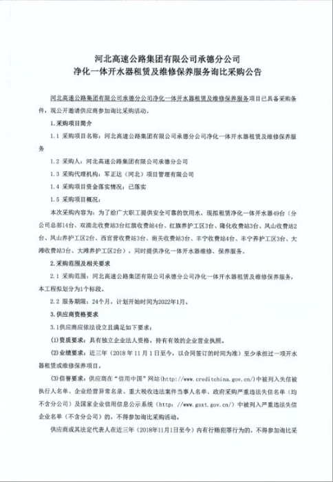 净化一体开水器租赁及维修保养服务询比采购公告-1