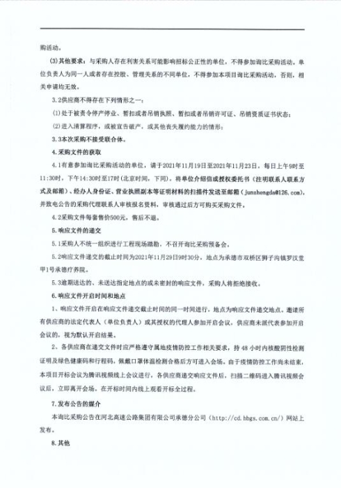 净化一体开水器租赁及维修保养服务询比采购公告-2