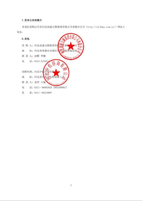 2022年车辆保险服务询比采购公告-3