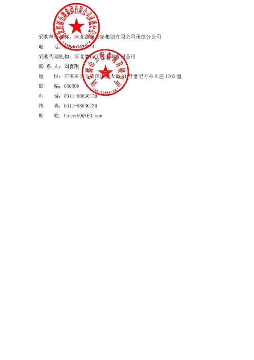 5中标候选人公示绿植_页面_2