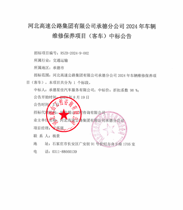 车辆维修中标公示