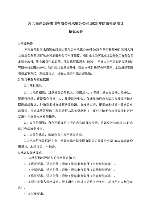 招标公告（盖章版）_00