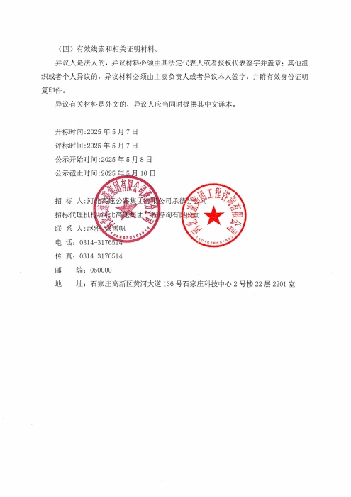 承德分公司2025年防雷检测预中标公示(1)(2)_02