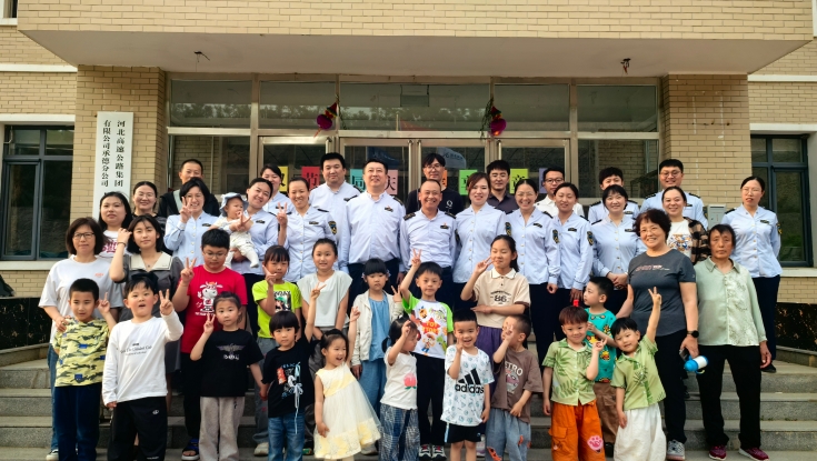 河北高速集团承德分公司组织开展“六一”主题系列活动 传递温暖守护童心