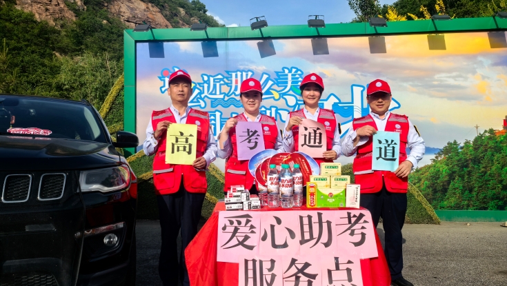 承载梦想 一路同行——河北高速集团承德分公司多举措护航高考