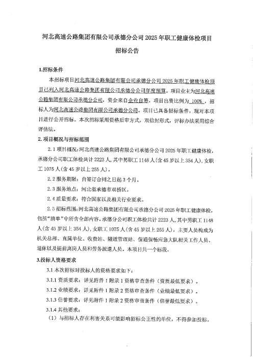 职工体检-招标公告(1)_01