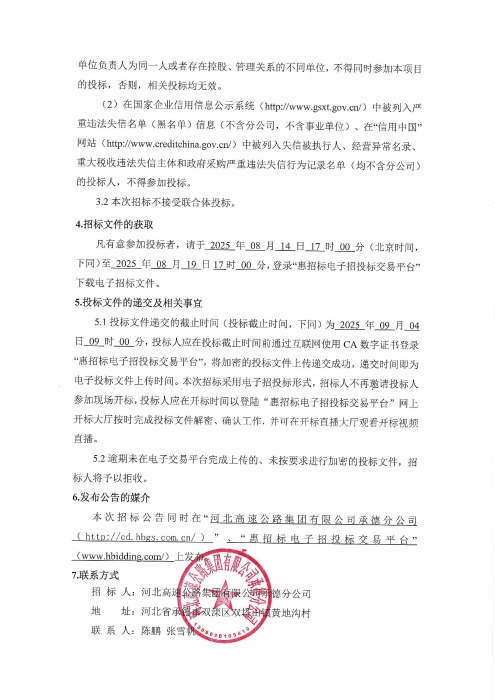 职工体检-招标公告(1)_02