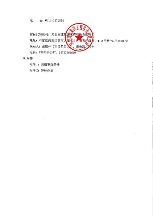 职工体检-招标公告(1)_03