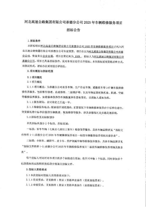 车辆维修-招标公告(1)_01