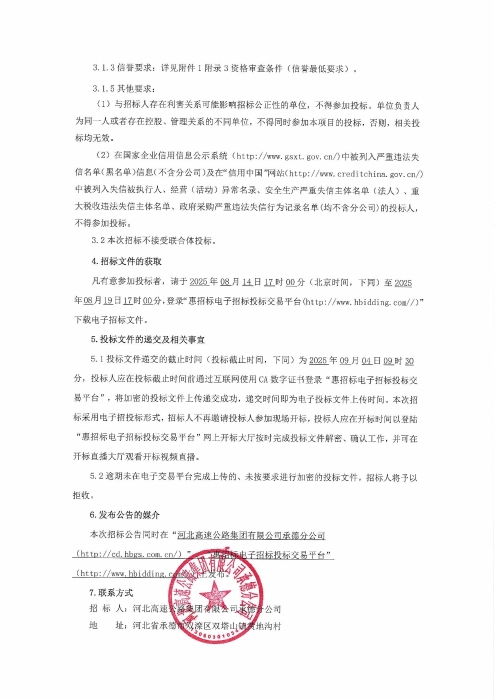 车辆维修-招标公告(1)_02