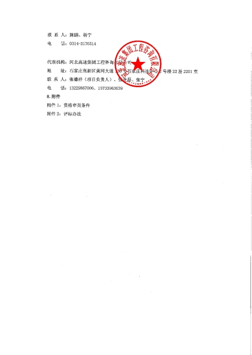 车辆维修-招标公告(1)_03