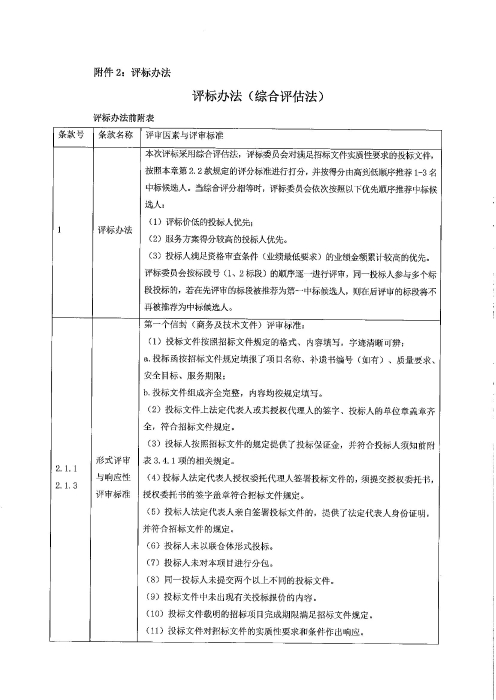 车辆维修-招标公告(1)_05