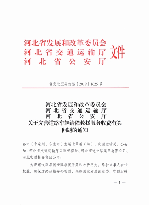 政府统一指导价文件_01