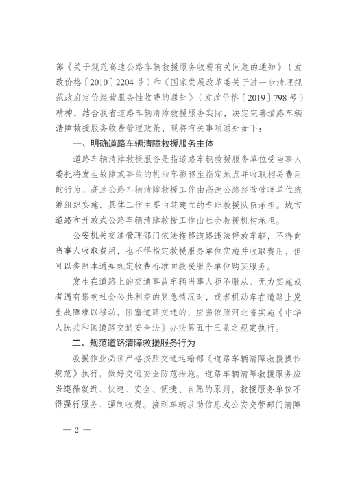 政府统一指导价文件_02