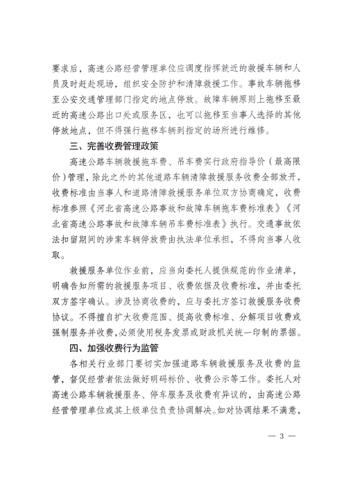 政府统一指导价文件_03