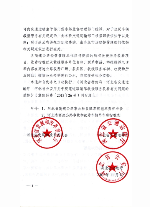政府统一指导价文件_04