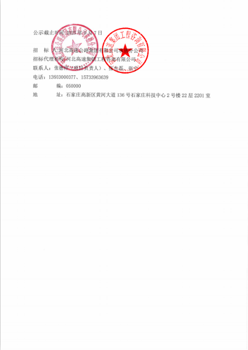 2025年车辆维修服务项目二标段中标候选人公示3