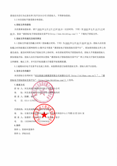 车辆维修1标段二次招标公告2