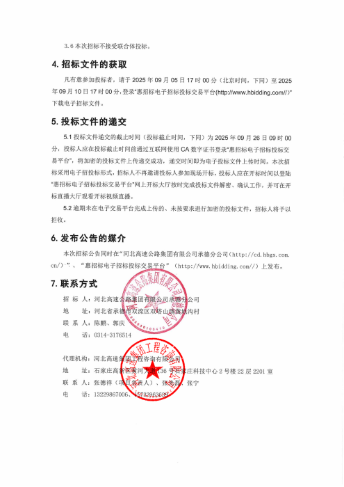 中秋慰问品招标公告2
