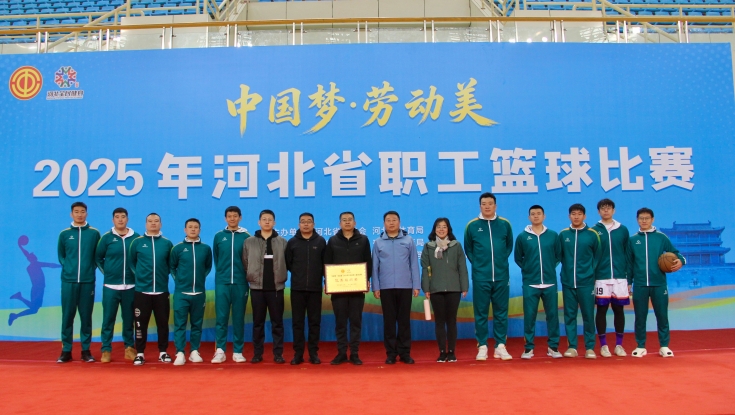 喜报！承德分公司组建省直工会篮球队斩获佳绩
