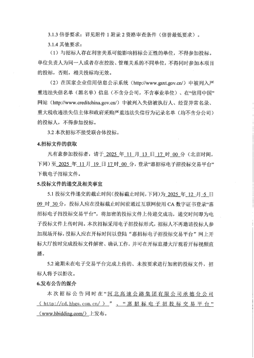 2026年车辆保险服务招标公告(1)_01