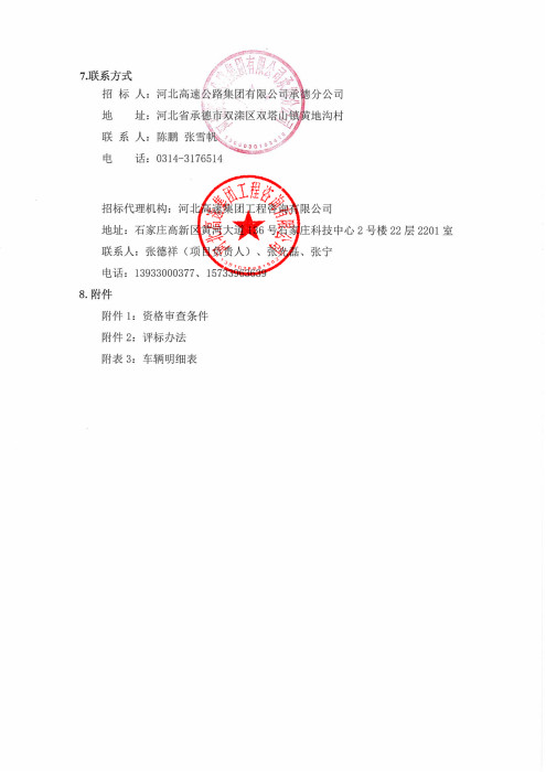 2026年车辆保险服务招标公告(1)_02