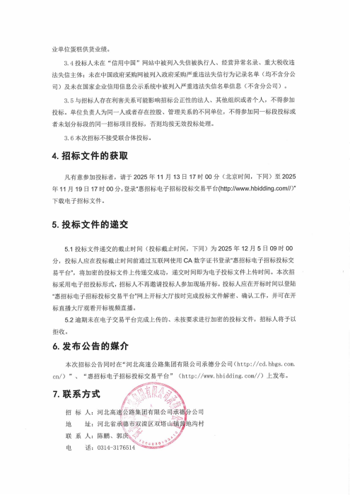 2025年生日蛋糕采购招标公告(1)_01