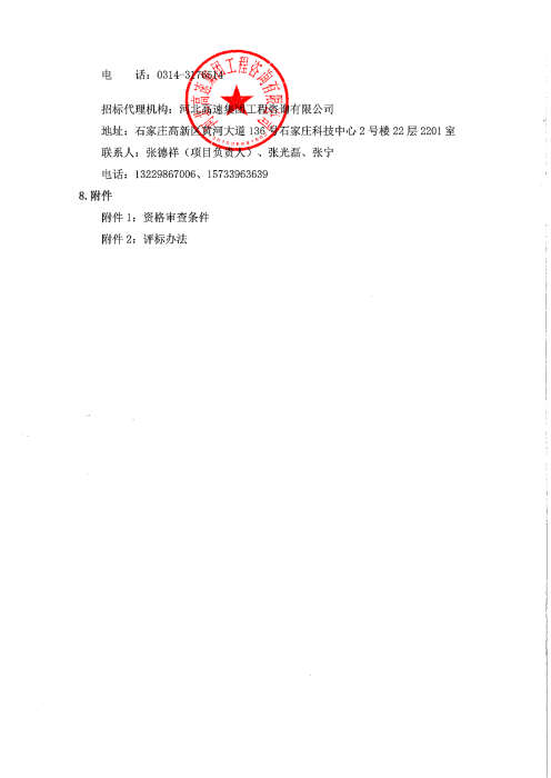 劳务外包招标公告(1)_02