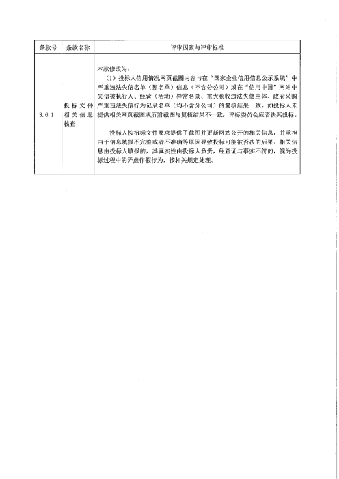 劳务外包招标公告(1)_06