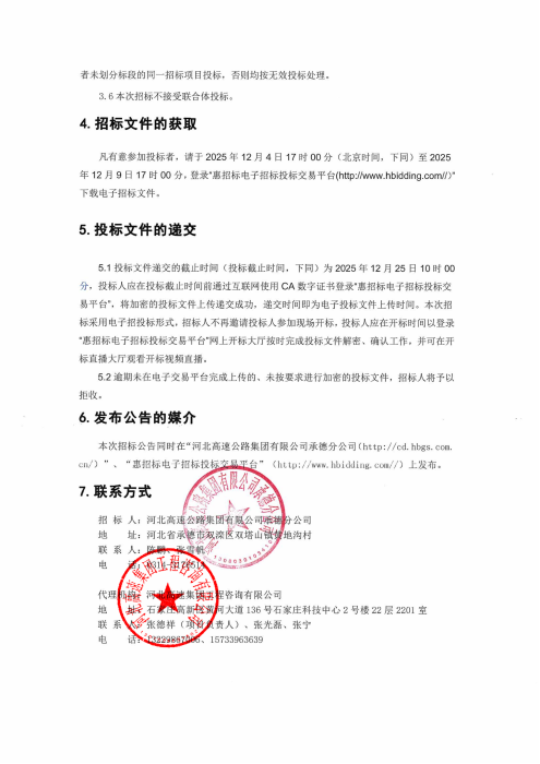 食堂物资采购招标公告(1)_01