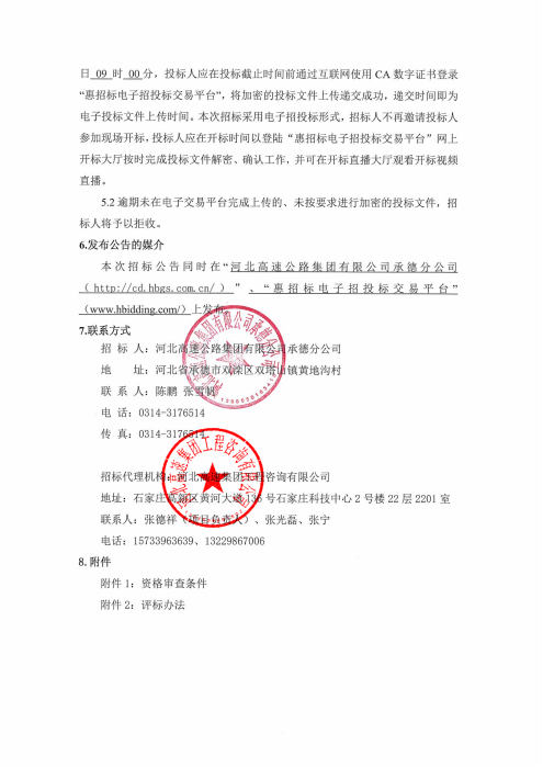 公众责任险等招标公告(1)_02