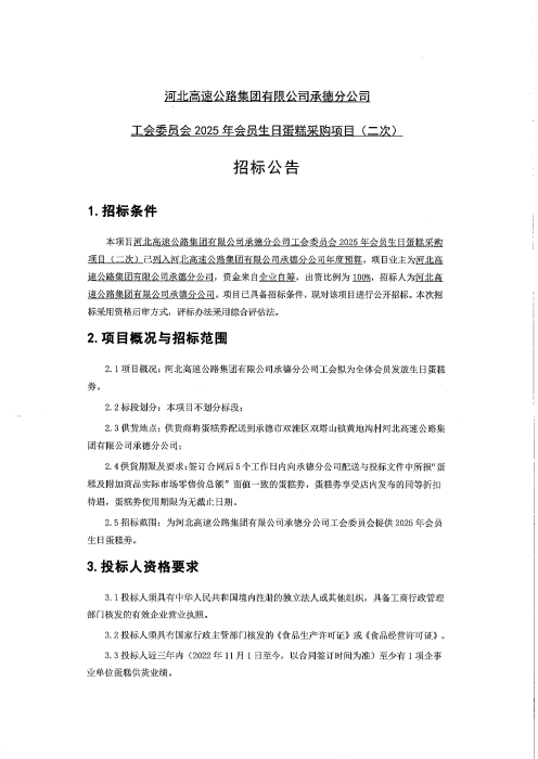 2025蛋糕（二次）1