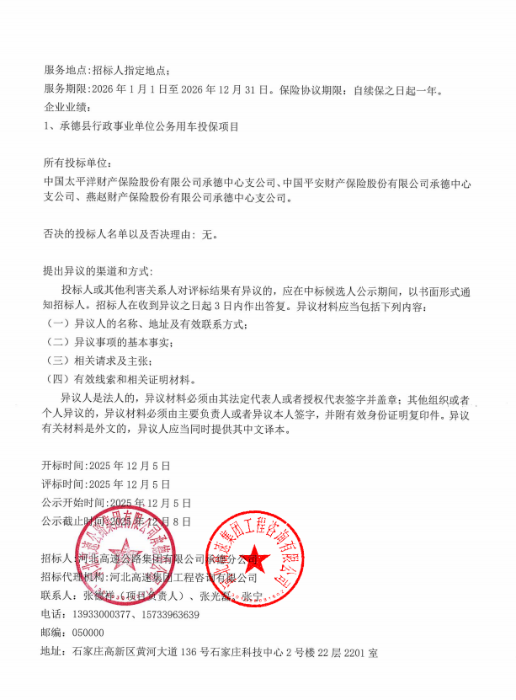 车辆保险中标公示2