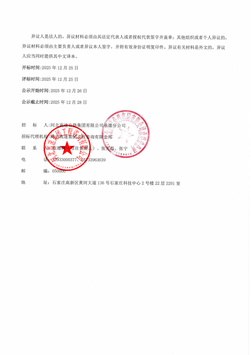 食堂物资采购中标候选人公示(1)_03