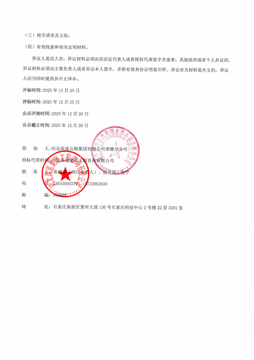 外包服务中标候选人公示(1)_02