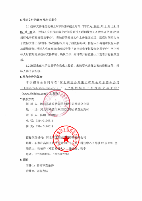 公众责任险等3项招标公告二次(1)_02