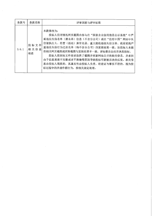 公众责任险等3项招标公告二次(1)_06