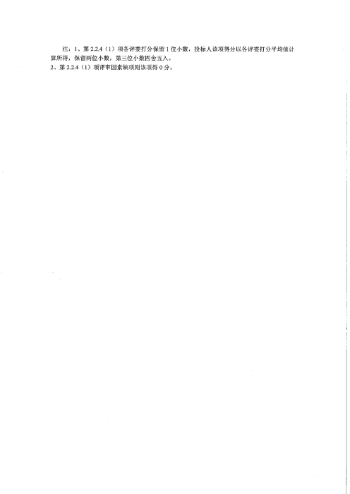 公众责任险等3项招标公告二次(1)_08