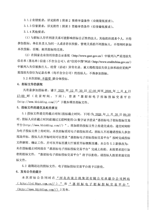 承德分公司物业招标公告(1)_01