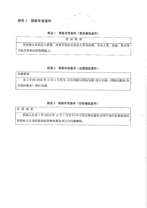 承德分公司物业招标公告(1)_03