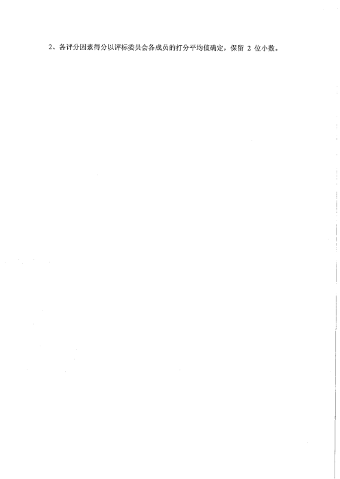 承德分公司物业招标公告(1)_08